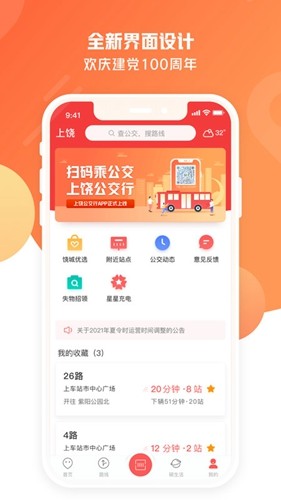 饶城通app官方版图4