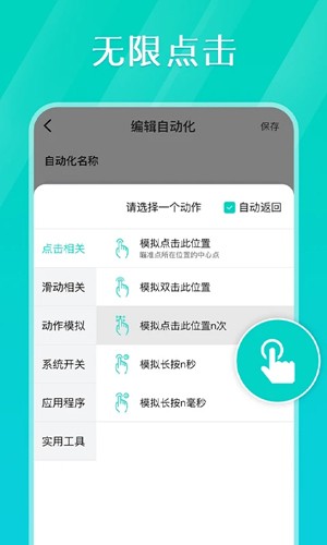 Tap连点器安卓版(4)