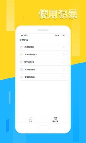 文件扫描全能王app(1)