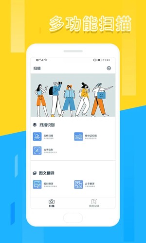 文件扫描全能王app(4)
