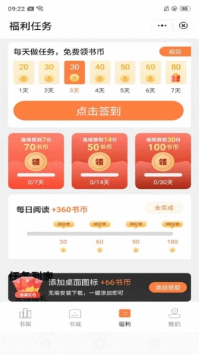 桃心小说app(2)