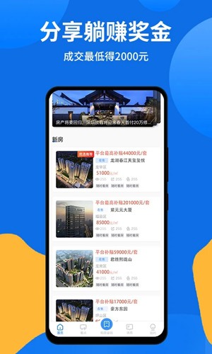 薪房通免费版(4)