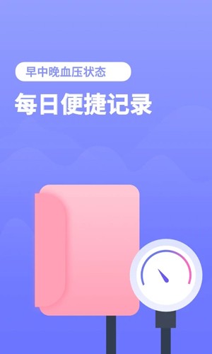 血压小本app(1)