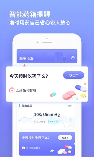 血压小本app(4)