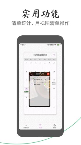 玩清单app(4)
