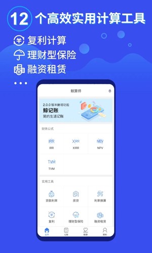鲸算师app