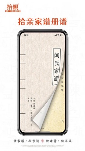 拾亲家谱原版图3