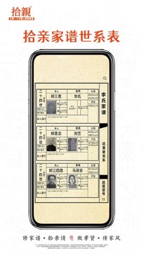 拾亲家谱原版图4