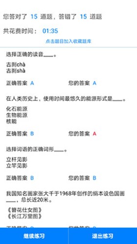 挑战答题助手版图2