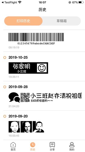 海鸟贴纸打印机最新版(2)