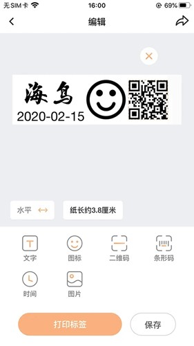 海鸟贴纸打印机最新版(4)