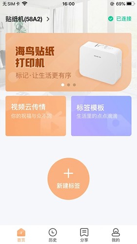 海鸟贴纸打印机最新版(1)