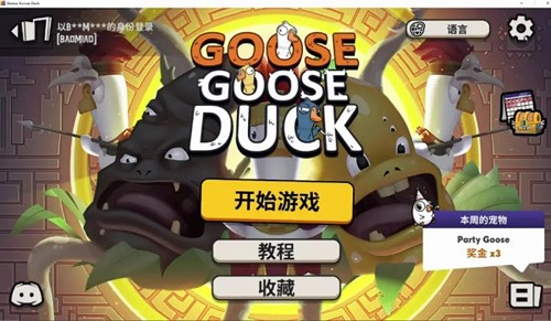 Goose Goose Duck安卓免费版