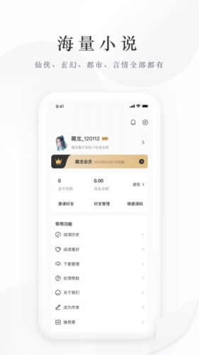 藏龙小说手机最新版图3