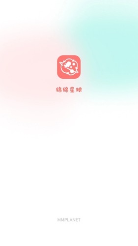 绵绵星球通用版(1)