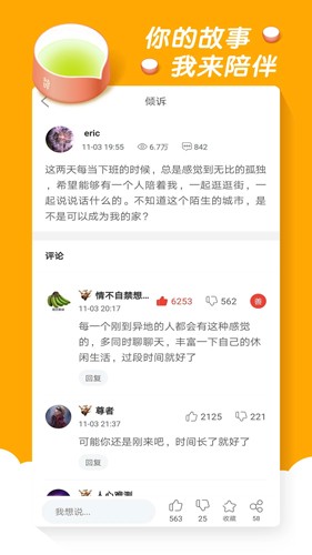 倾诉免费原版(2)