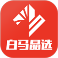 白马晶选官方最新版 v0.0.7