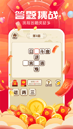 成语闯关记最新版(3)