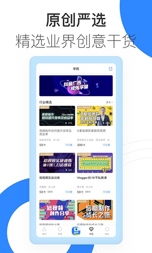 巨量创意官方版app