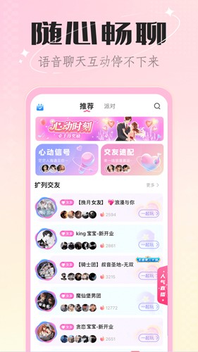 欢欢语音手机正版(4)