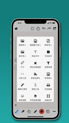 pw全能画板APP官方版(5)