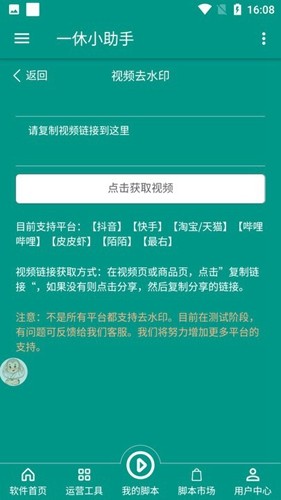一休小助手图4