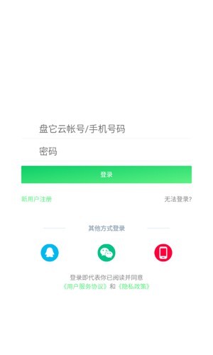 盘它云网盘app