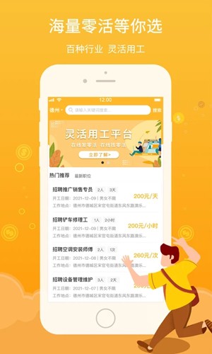 薪百灵app