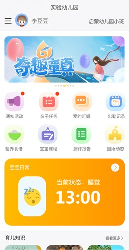 幼儿社手机版(1)
