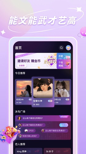 冰鸟语音安卓直装版图4