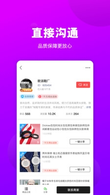 拿货网一件代发app图3