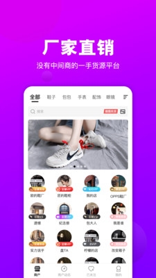 拿货网一件代发app图1