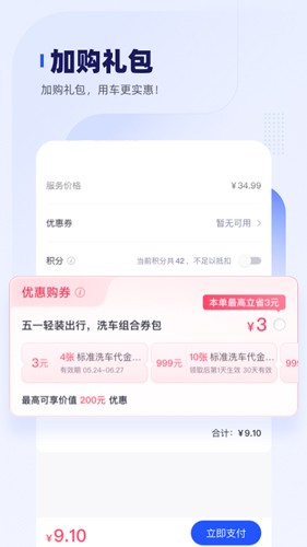 车主惠免费版图3