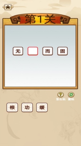 成语小掌柜安卓直装版图2