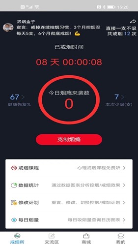 界烟盒子无广告版(4)