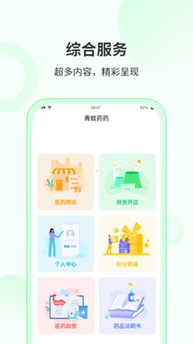 青蛙药药app图2