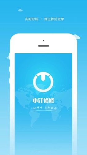 小钉修修app