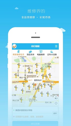 小钉修修app