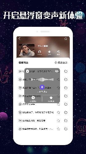 趣玩变声器app图2
