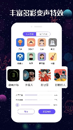趣玩变声器app图3