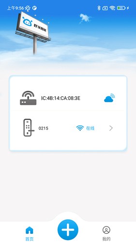 好家智能门锁app(3)