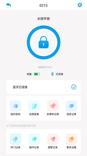 好家智能门锁app(4)