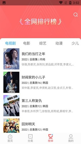 风信影视手机版