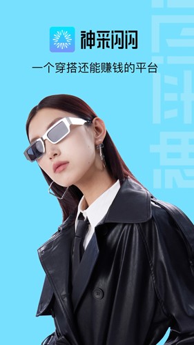 神采闪闪无广告版图1