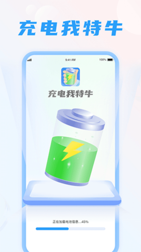 充电我特牛app图1