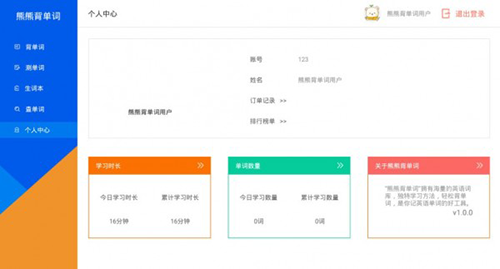 熊熊背单词手机正版(1)