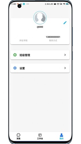 锐捷通图4