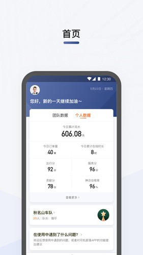 司机部落滴滴司机版(1)