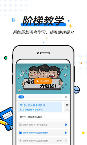 U等生APP图1