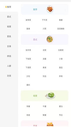瞄一瞄菜谱最新版(2)